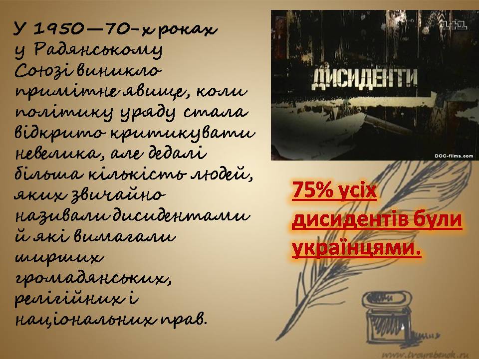Презентація на тему «Дисидентський рух» (варіант 7) - Слайд #3 Презентація на тему «Дисидентський рух» (варіант 7) - Слайд #3