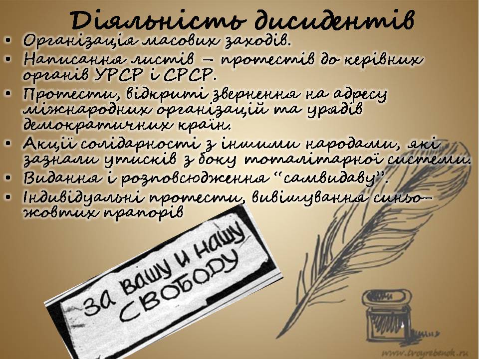 Презентація на тему «Дисидентський рух» (варіант 7) - Слайд #4 Презентація на тему «Дисидентський рух» (варіант 7) - Слайд #4