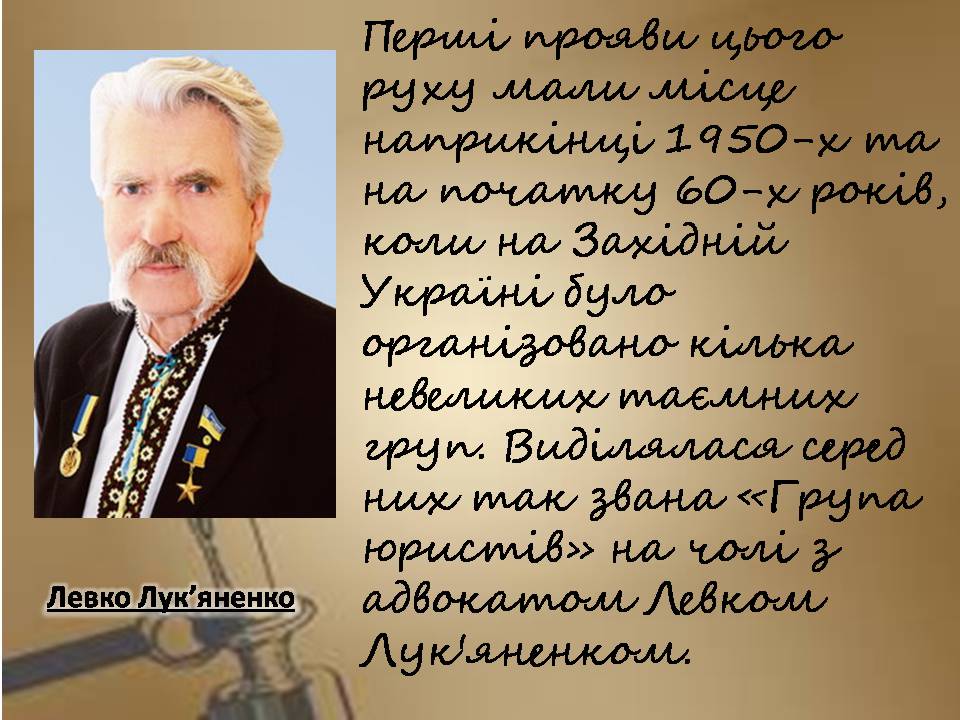 Презентація на тему «Дисидентський рух» (варіант 7) - Слайд #6 Презентація на тему «Дисидентський рух» (варіант 7) - Слайд #6