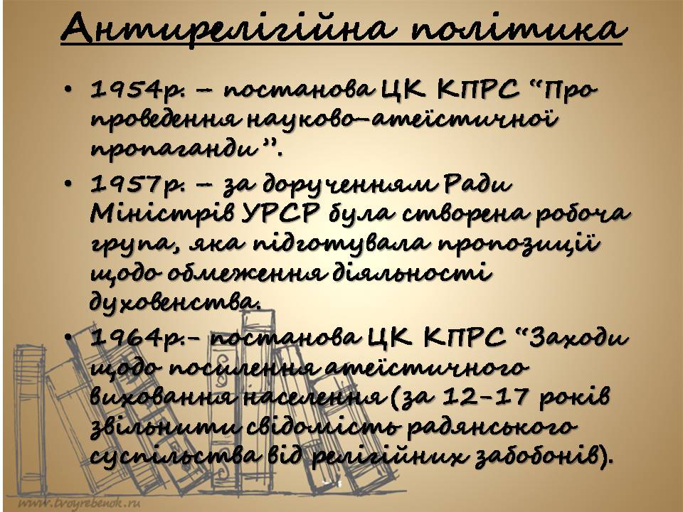 Презентація на тему «Дисидентський рух» (варіант 7) - Слайд #9 Презентація на тему «Дисидентський рух» (варіант 7) - Слайд #9