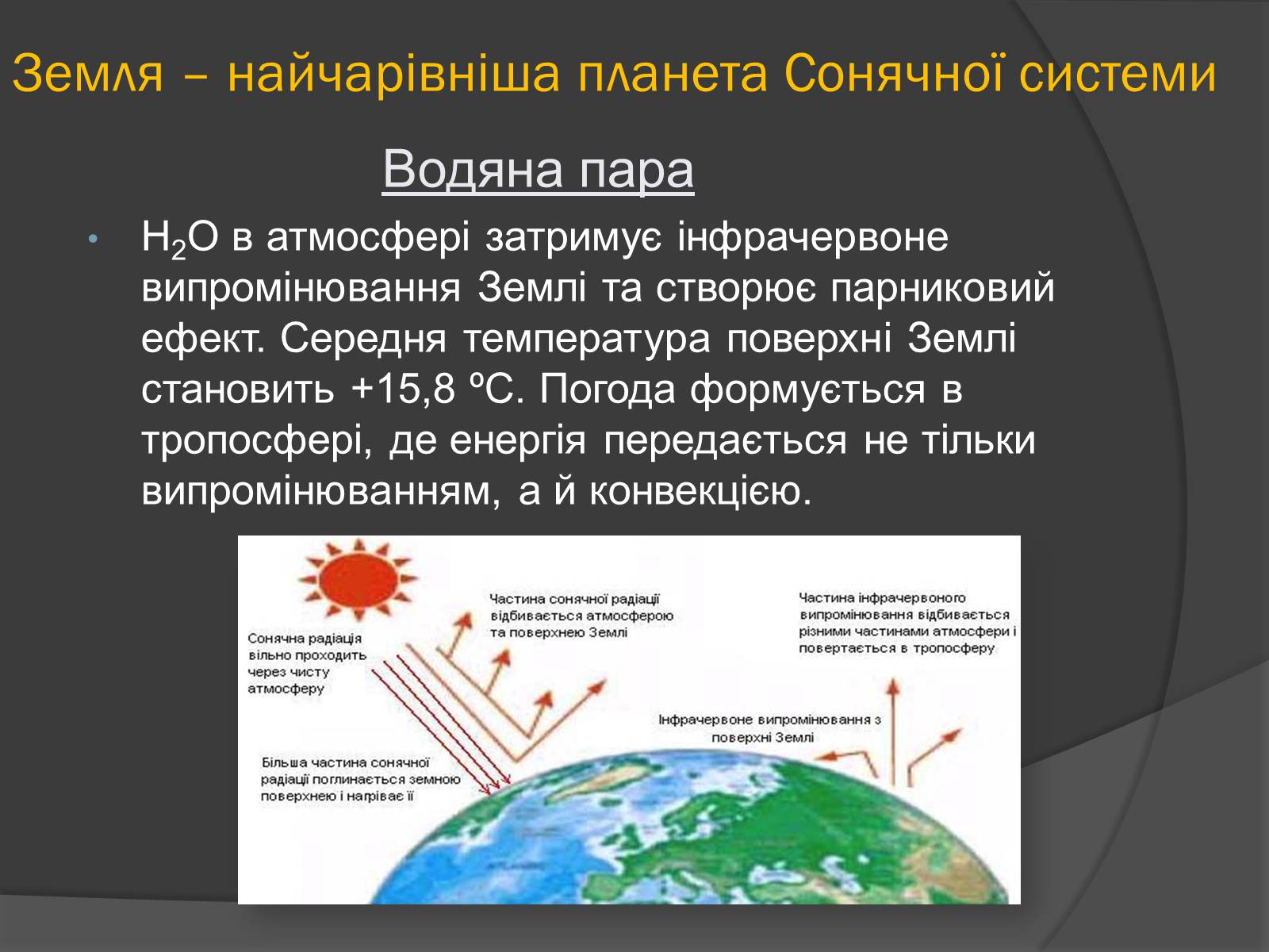 Презентація на тему «Земля і Місяць» (варіант 1) - Слайд #7