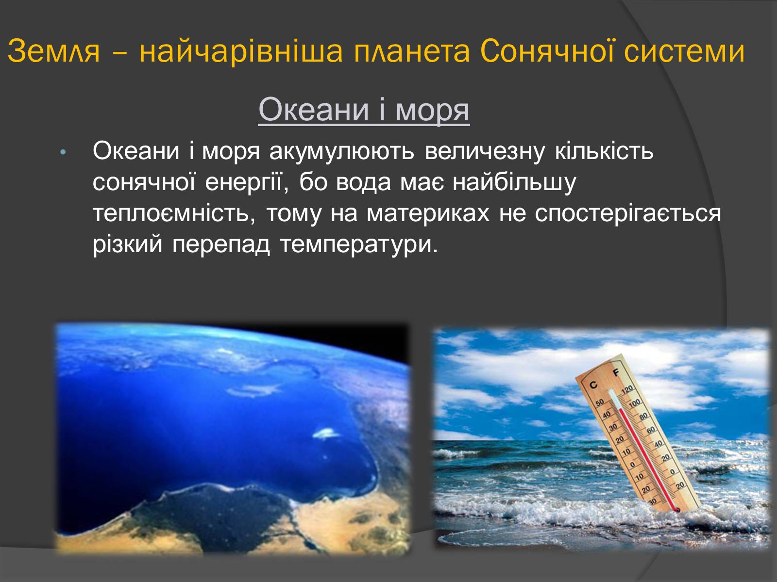 Презентація на тему «Земля і Місяць» (варіант 1) - Слайд #8