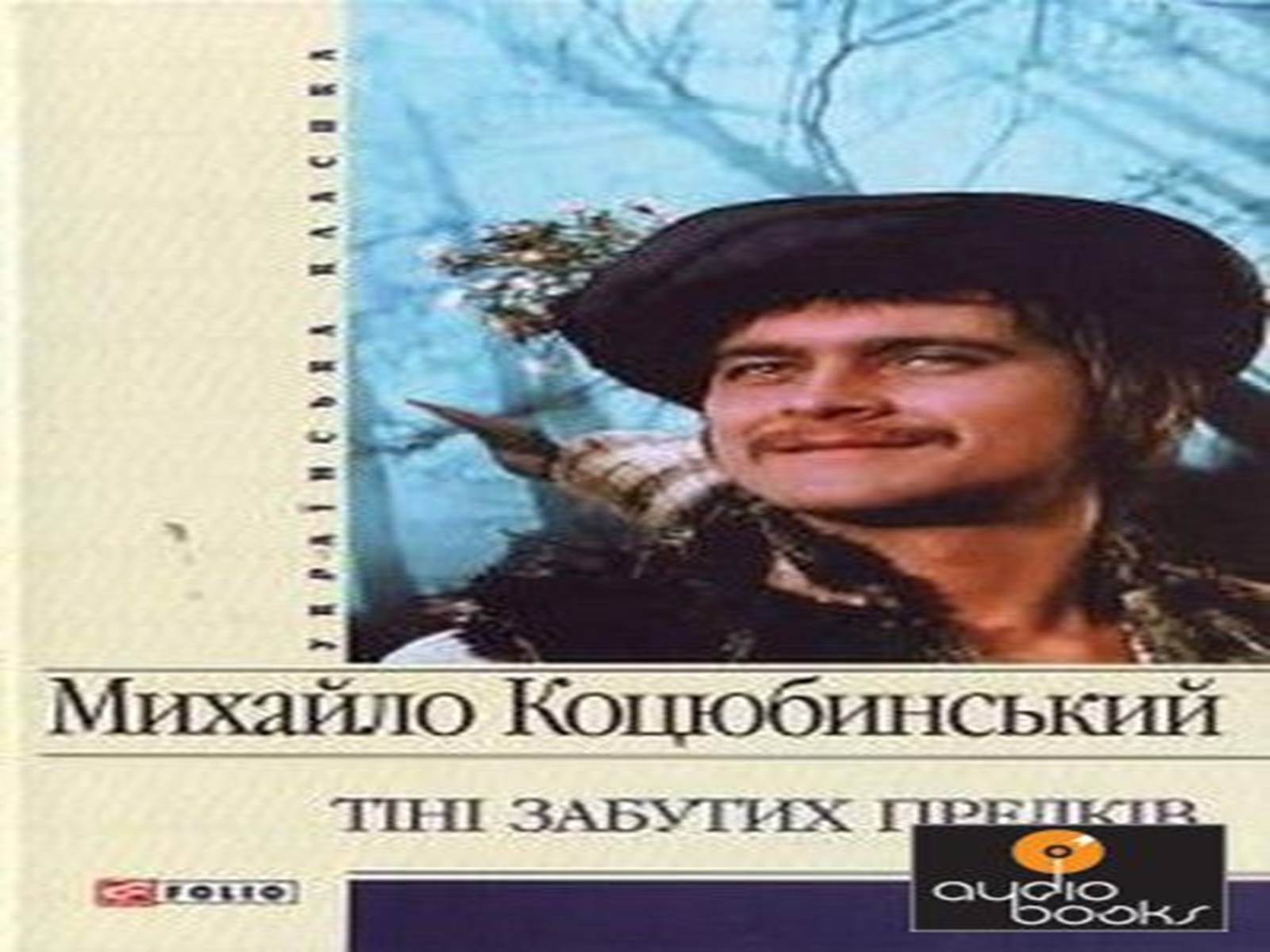 Презентація на тему «Коцюбинський Михайло» (варіант 1) - Слайд #16 Презентація на тему «Коцюбинський Михайло» (варіант 1) - Слайд #16