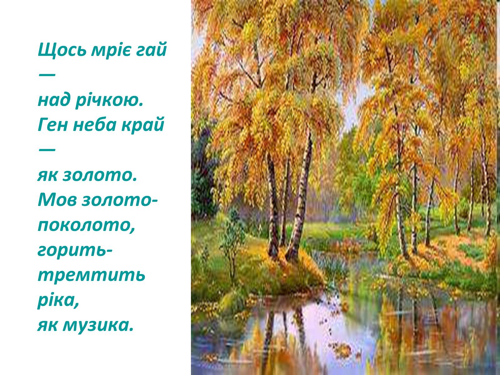 Презентація на тему «Павло Тичина» (варіант 2) - Слайд #7 Презентація на тему «Павло Тичина» (варіант 2) - Слайд #7