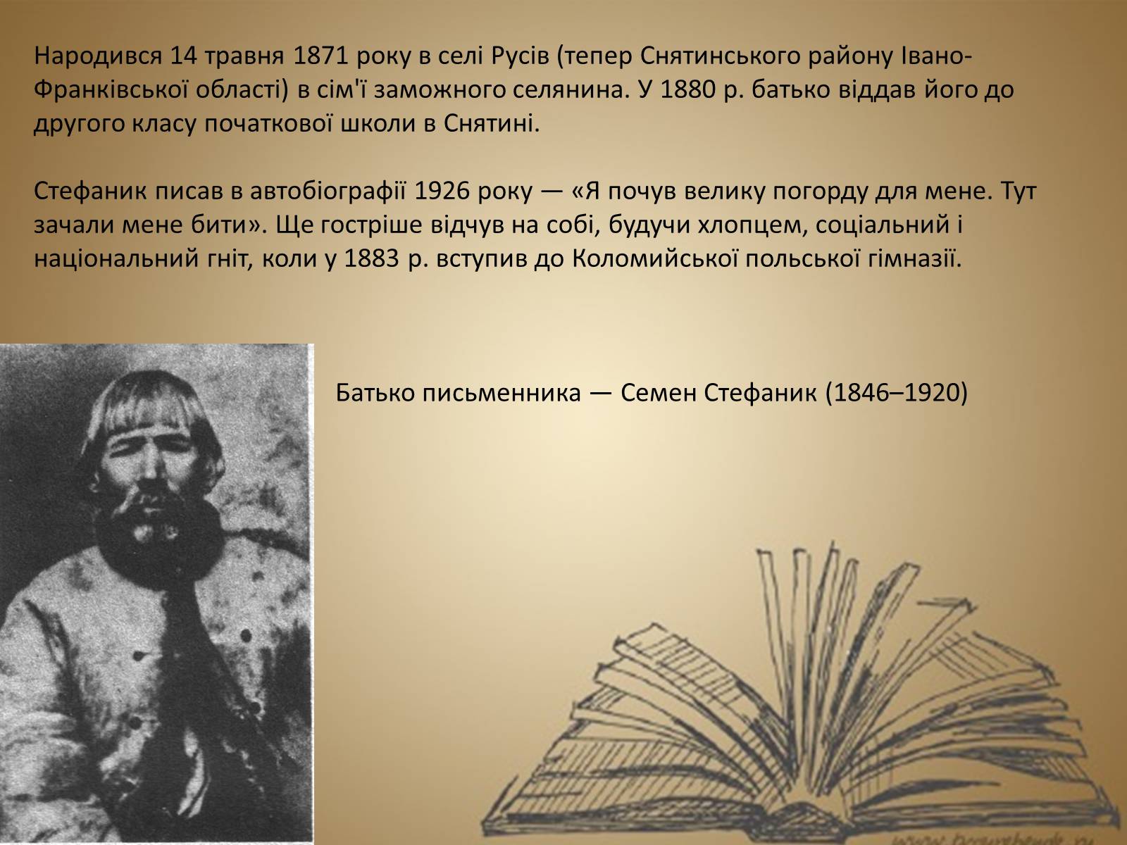 Презентація на тему «Стефа?ник Васи?ль Семе?нович» - Слайд #4 Презентація на тему «Стефа?ник Васи?ль Семе?нович» - Слайд #4
