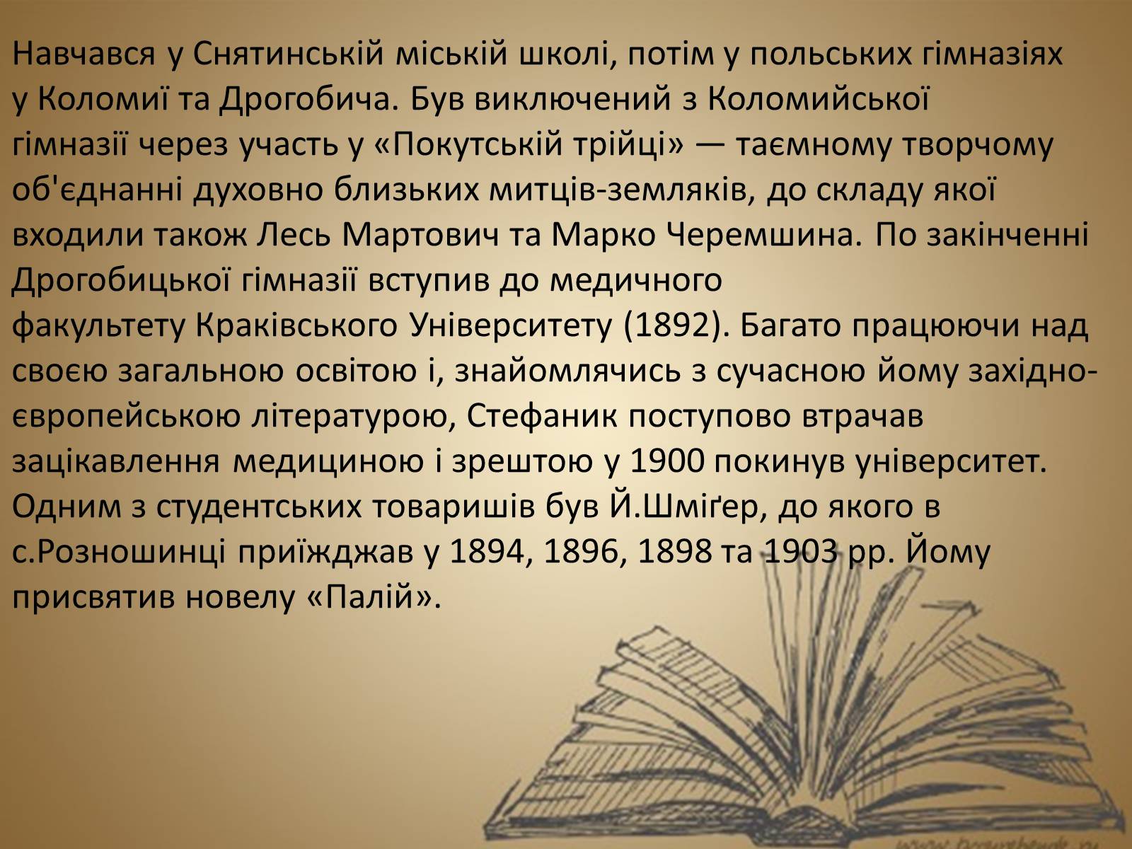 Презентація на тему «Стефа?ник Васи?ль Семе?нович» - Слайд #5 Презентація на тему «Стефа?ник Васи?ль Семе?нович» - Слайд #5
