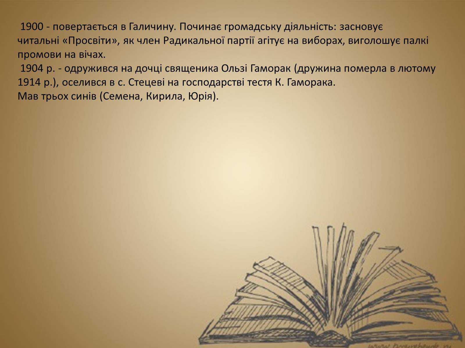 Презентація на тему «Стефа?ник Васи?ль Семе?нович» - Слайд #6 Презентація на тему «Стефа?ник Васи?ль Семе?нович» - Слайд #6