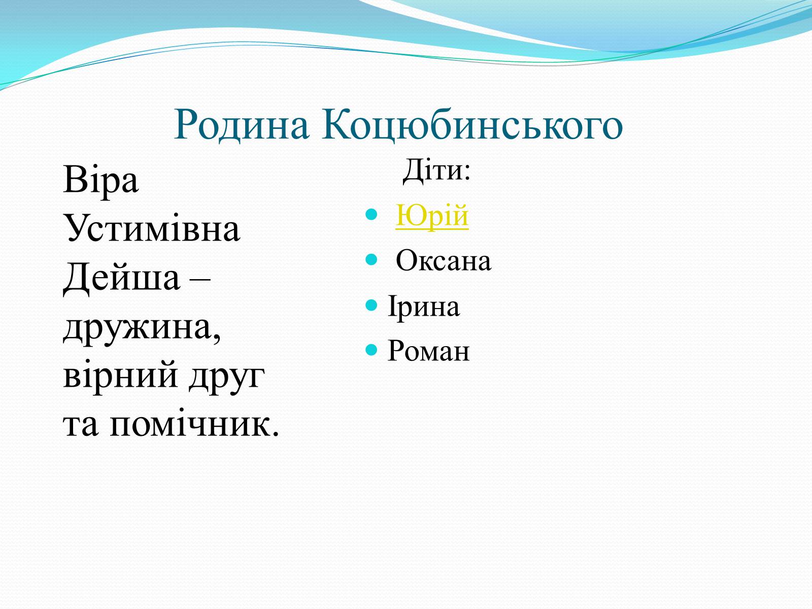 Презентація на тему «Михайло Коцюбинський» (варіант 3) - Слайд #8 Презентація на тему «Михайло Коцюбинський» (варіант 3) - Слайд #8