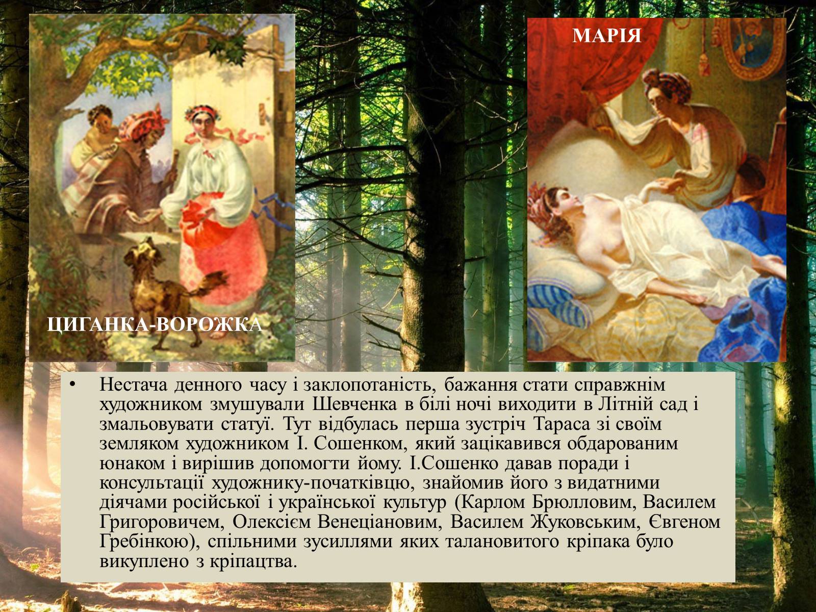 Презентація на тему «Тарас Григорович Шевченко» (варіант 41) - Слайд #4 Презентація на тему «Тарас Григорович Шевченко» (варіант 41) - Слайд #4
