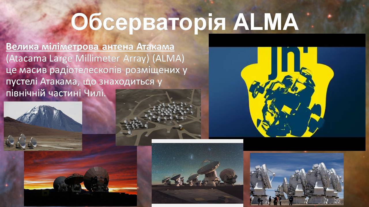 Презентація на тему «Найбільші обсерваторії світу» - Слайд #10 Презентація на тему «Найбільші обсерваторії світу» - Слайд #10