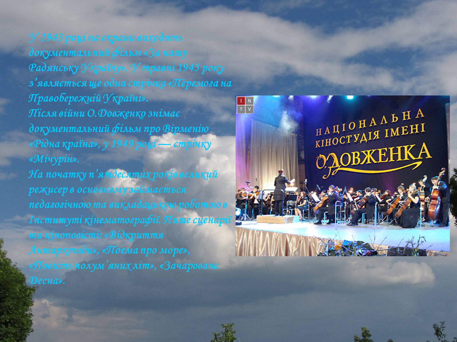 Презентація на тему «Олександр Довженко» (варіант 3) - Слайд #10 Презентація на тему «Олександр Довженко» (варіант 3) - Слайд #10
