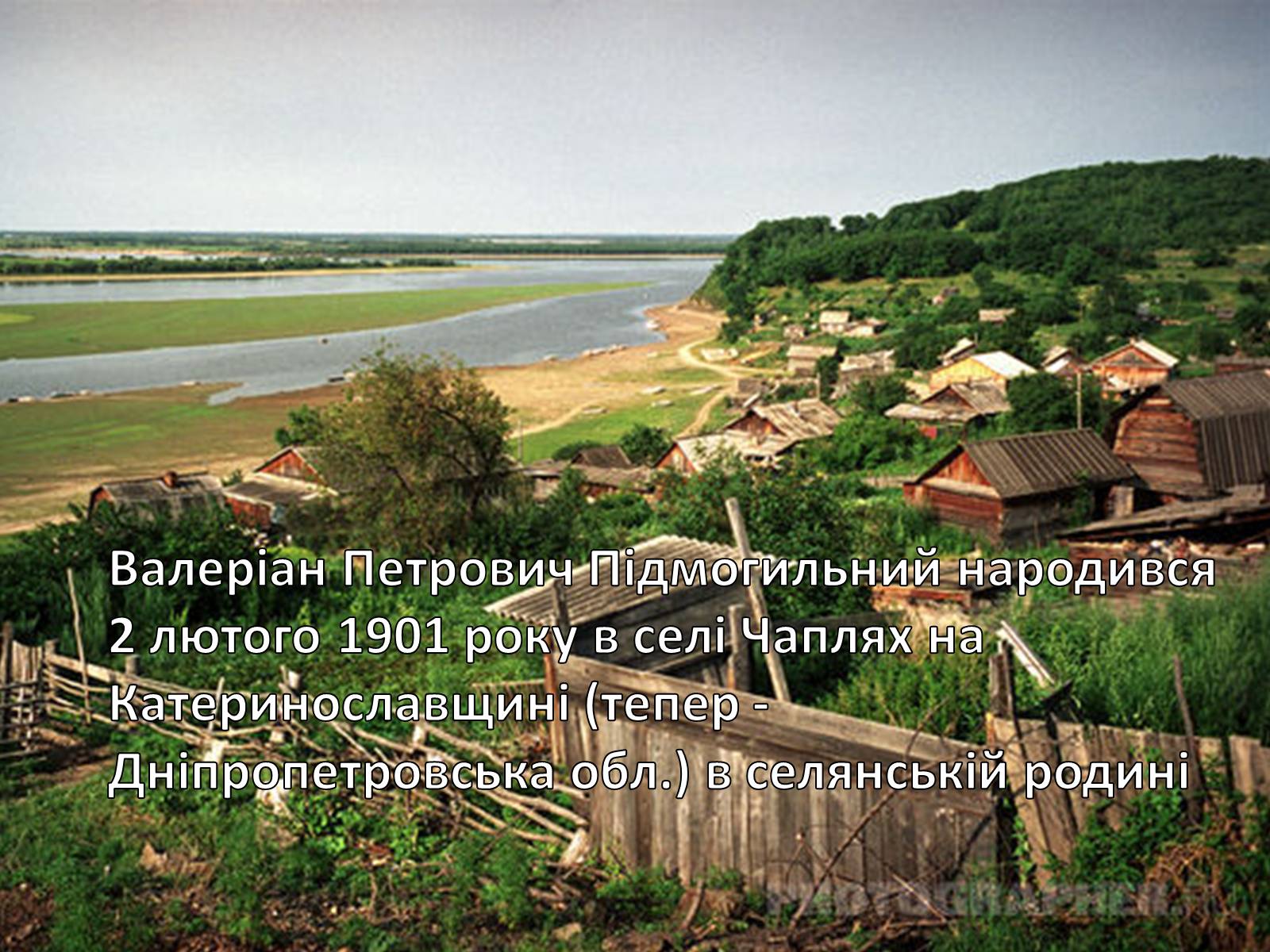 Презентація на тему «Підмогильний» - Слайд #2 Презентація на тему «Підмогильний» - Слайд #2