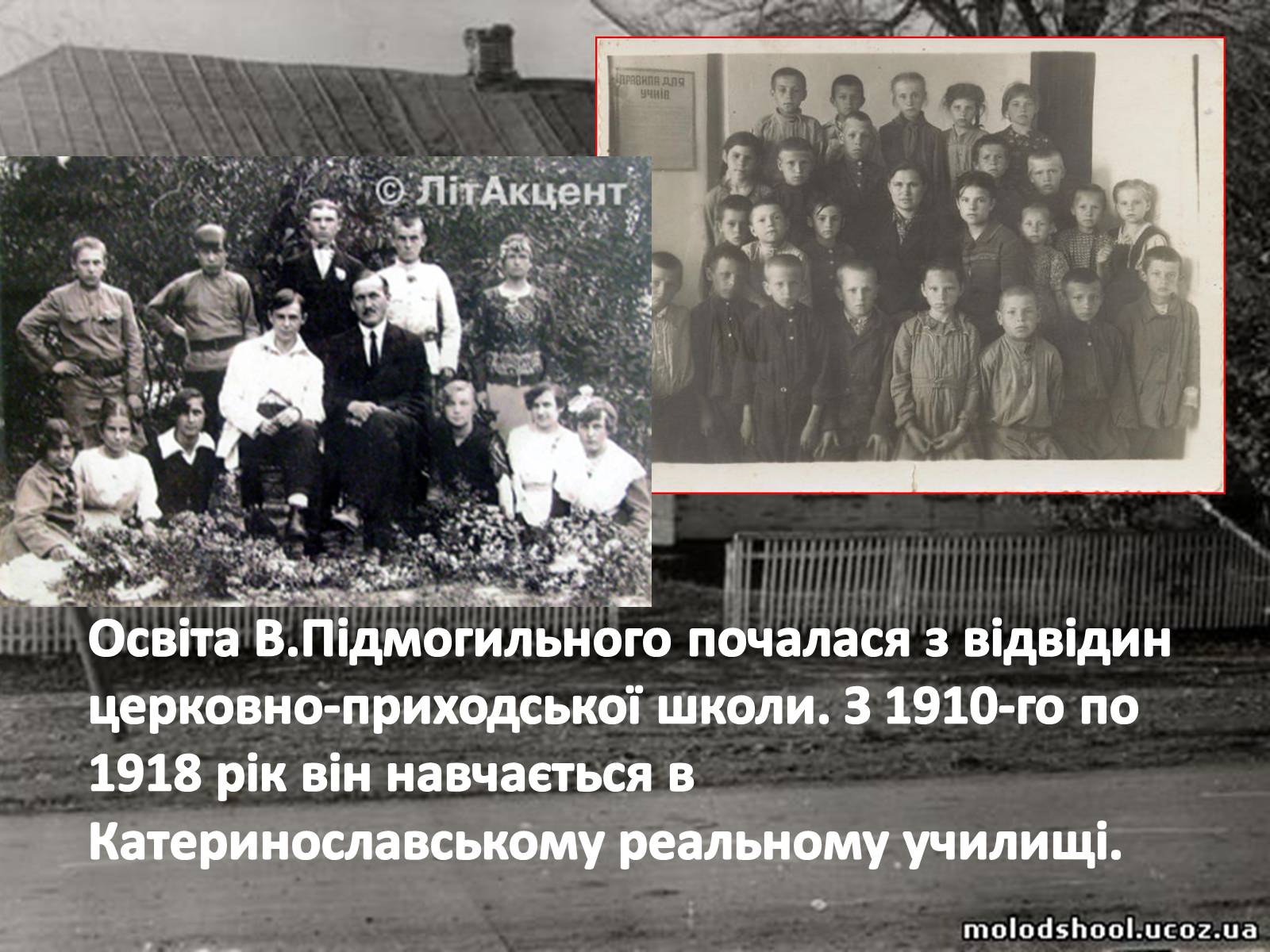 Презентація на тему «Підмогильний» - Слайд #3 Презентація на тему «Підмогильний» - Слайд #3