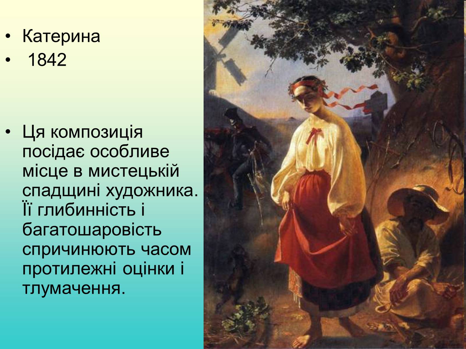 Презентація на тему «Тарас Григорович Шевченко» (варіант 37) - Слайд #3 Презентація на тему «Тарас Григорович Шевченко» (варіант 37) - Слайд #3