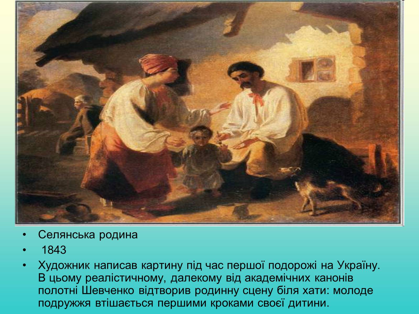 Презентація на тему «Тарас Григорович Шевченко» (варіант 37) - Слайд #4 Презентація на тему «Тарас Григорович Шевченко» (варіант 37) - Слайд #4