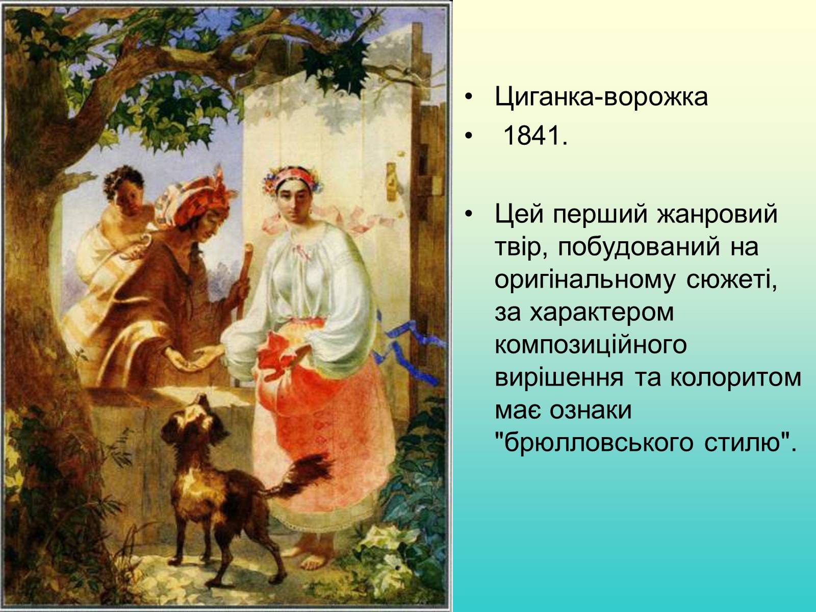 Презентація на тему «Тарас Григорович Шевченко» (варіант 37) - Слайд #7 Презентація на тему «Тарас Григорович Шевченко» (варіант 37) - Слайд #7