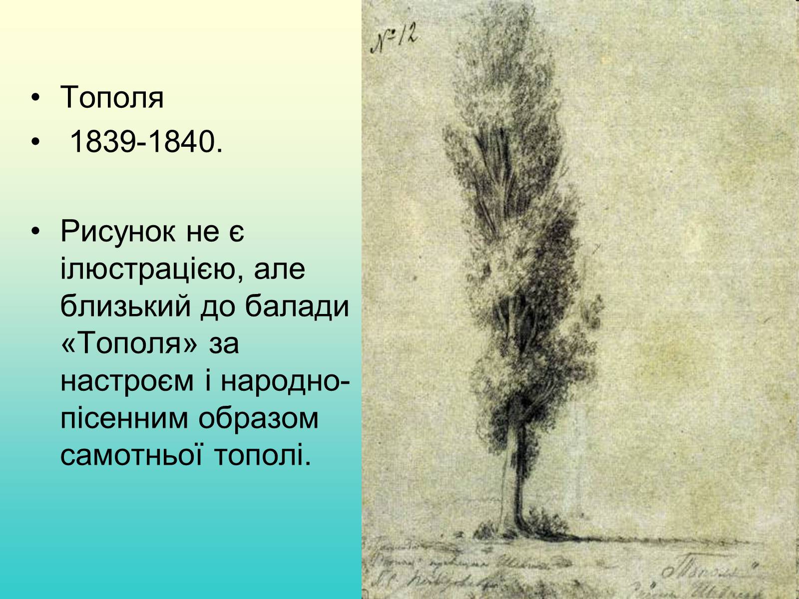 Презентація на тему «Тарас Григорович Шевченко» (варіант 37) - Слайд #8 Презентація на тему «Тарас Григорович Шевченко» (варіант 37) - Слайд #8