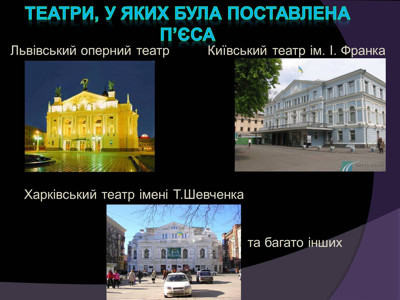 Презентація на тему «Тарас Шевченко - Драматург» (варіант 1) - Слайд #10 Презентація на тему «Тарас Шевченко - Драматург» (варіант 1) - Слайд #10