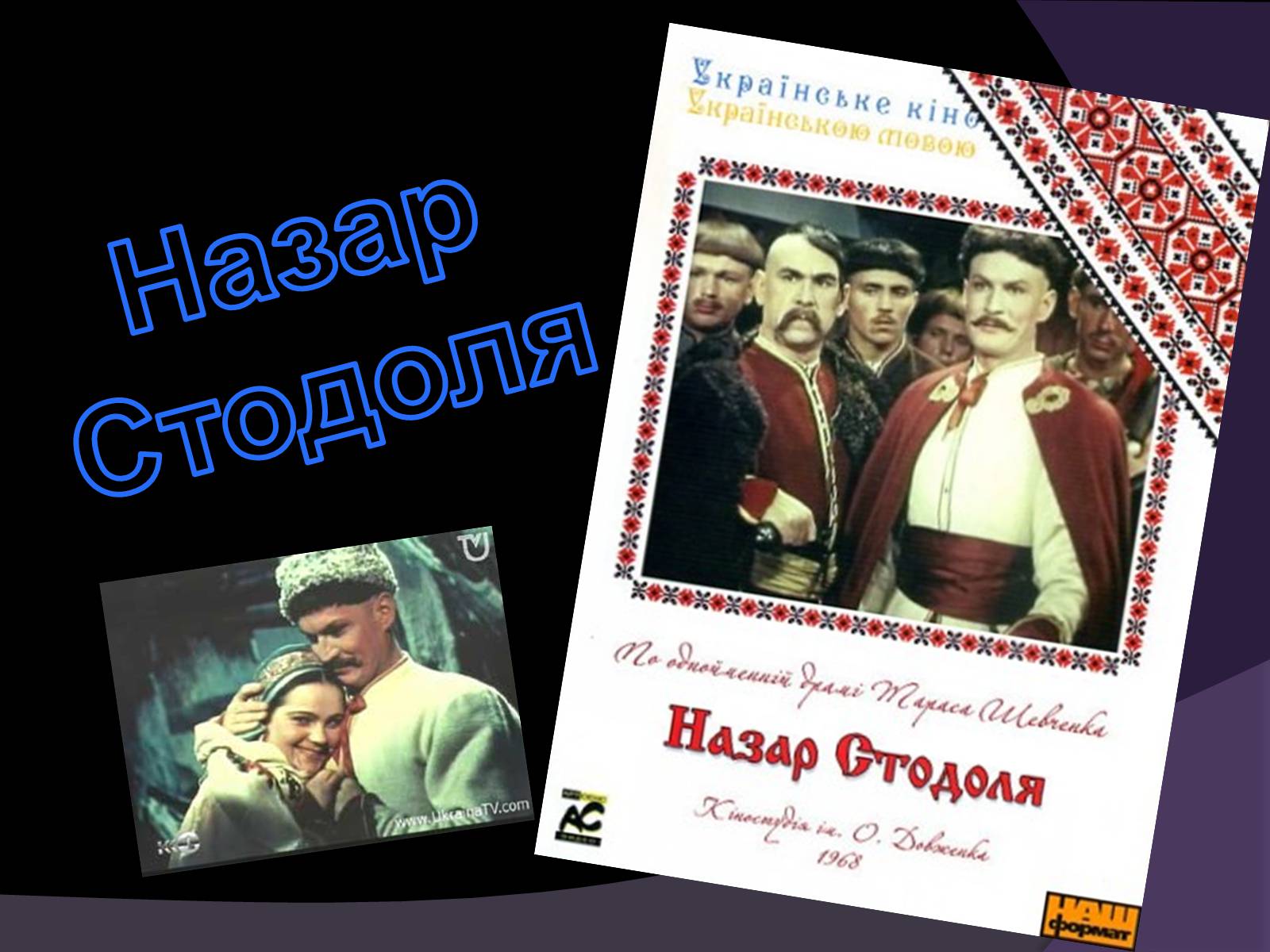 Презентація на тему «Тарас Шевченко - Драматург» (варіант 1) - Слайд #5 Презентація на тему «Тарас Шевченко - Драматург» (варіант 1) - Слайд #5