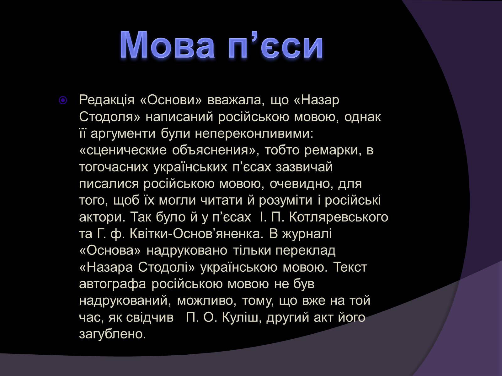 Презентація на тему «Тарас Шевченко - Драматург» (варіант 1) - Слайд #9 Презентація на тему «Тарас Шевченко - Драматург» (варіант 1) - Слайд #9