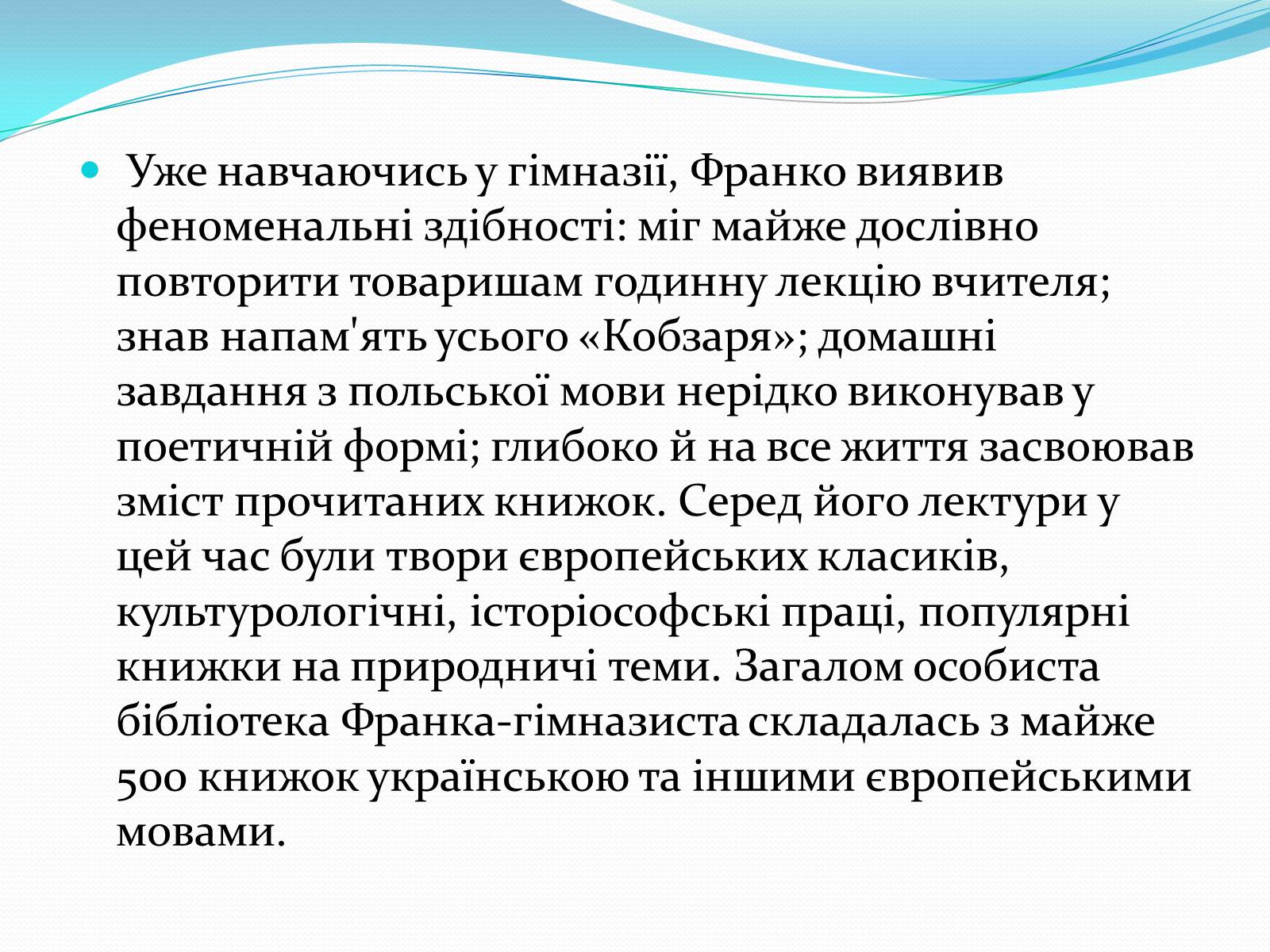 Презентація на тему «Франко Іван Якович» (варіант 2) - Слайд #5 Презентація на тему «Франко Іван Якович» (варіант 2) - Слайд #5