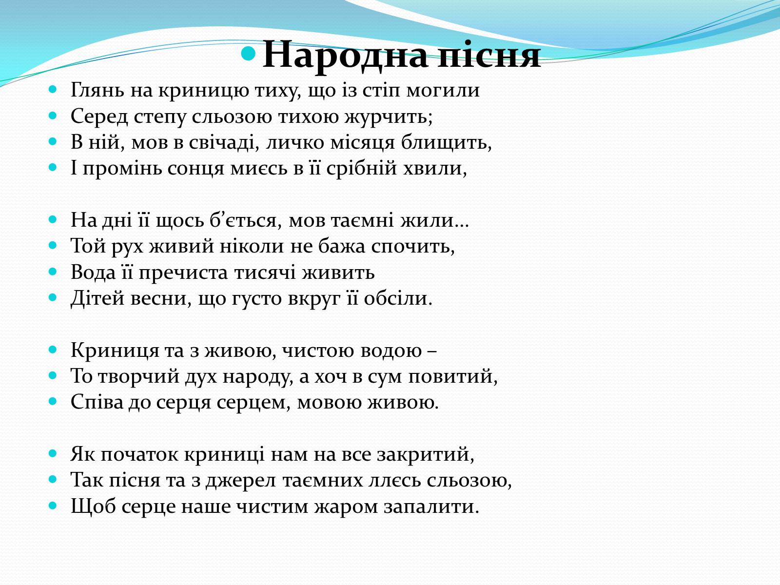 Презентація на тему «Франко Іван Якович» (варіант 2) - Слайд #7 Презентація на тему «Франко Іван Якович» (варіант 2) - Слайд #7