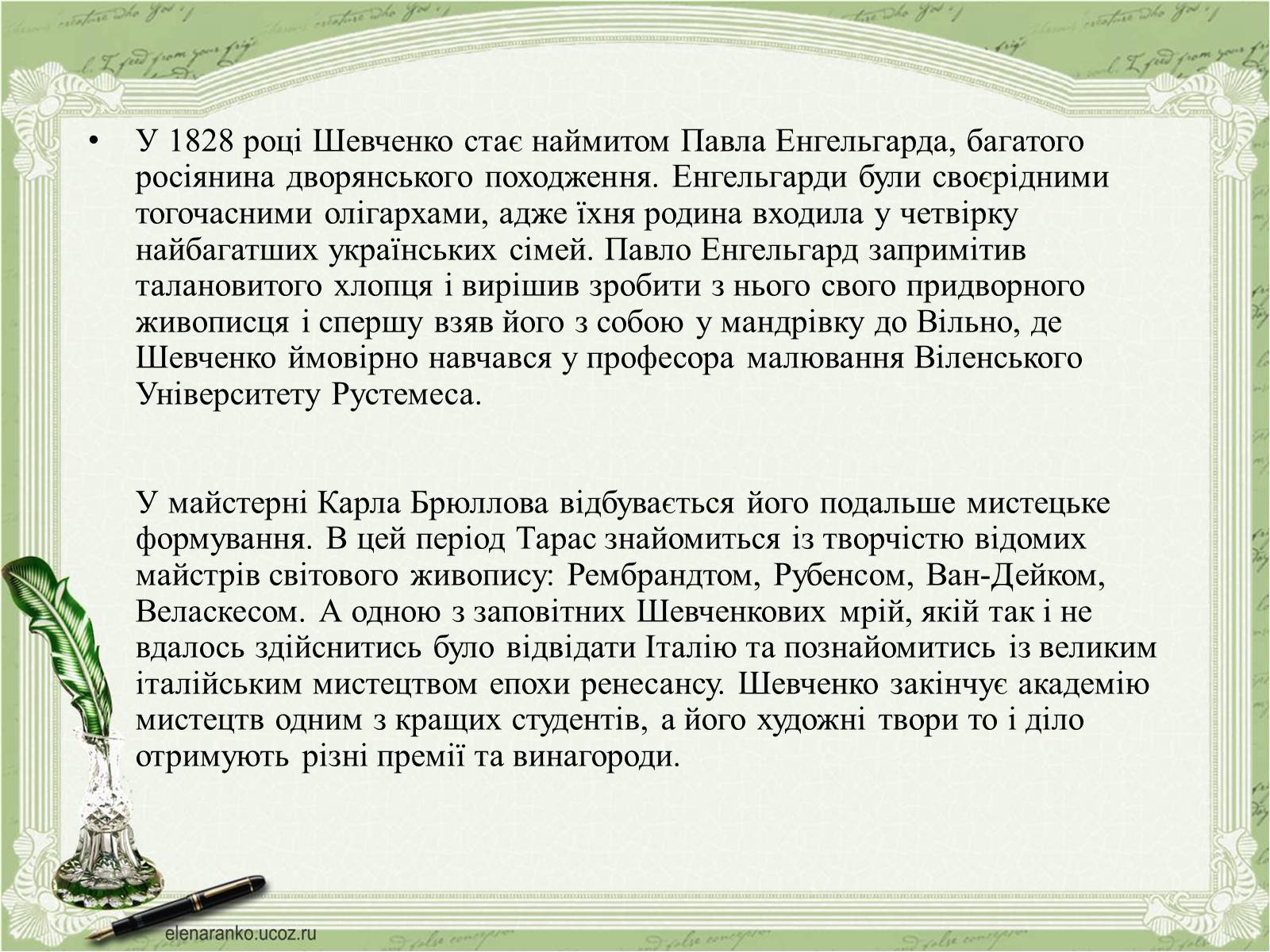 Презентація на тему «Тарас Григорович Шевченко» (варіант 48) - Слайд #3 Презентація на тему «Тарас Григорович Шевченко» (варіант 48) - Слайд #3