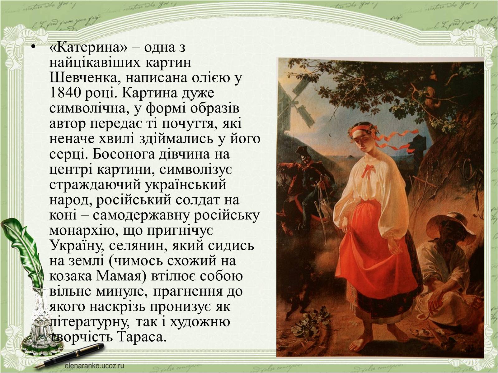 Презентація на тему «Тарас Григорович Шевченко» (варіант 48) - Слайд #5 Презентація на тему «Тарас Григорович Шевченко» (варіант 48) - Слайд #5