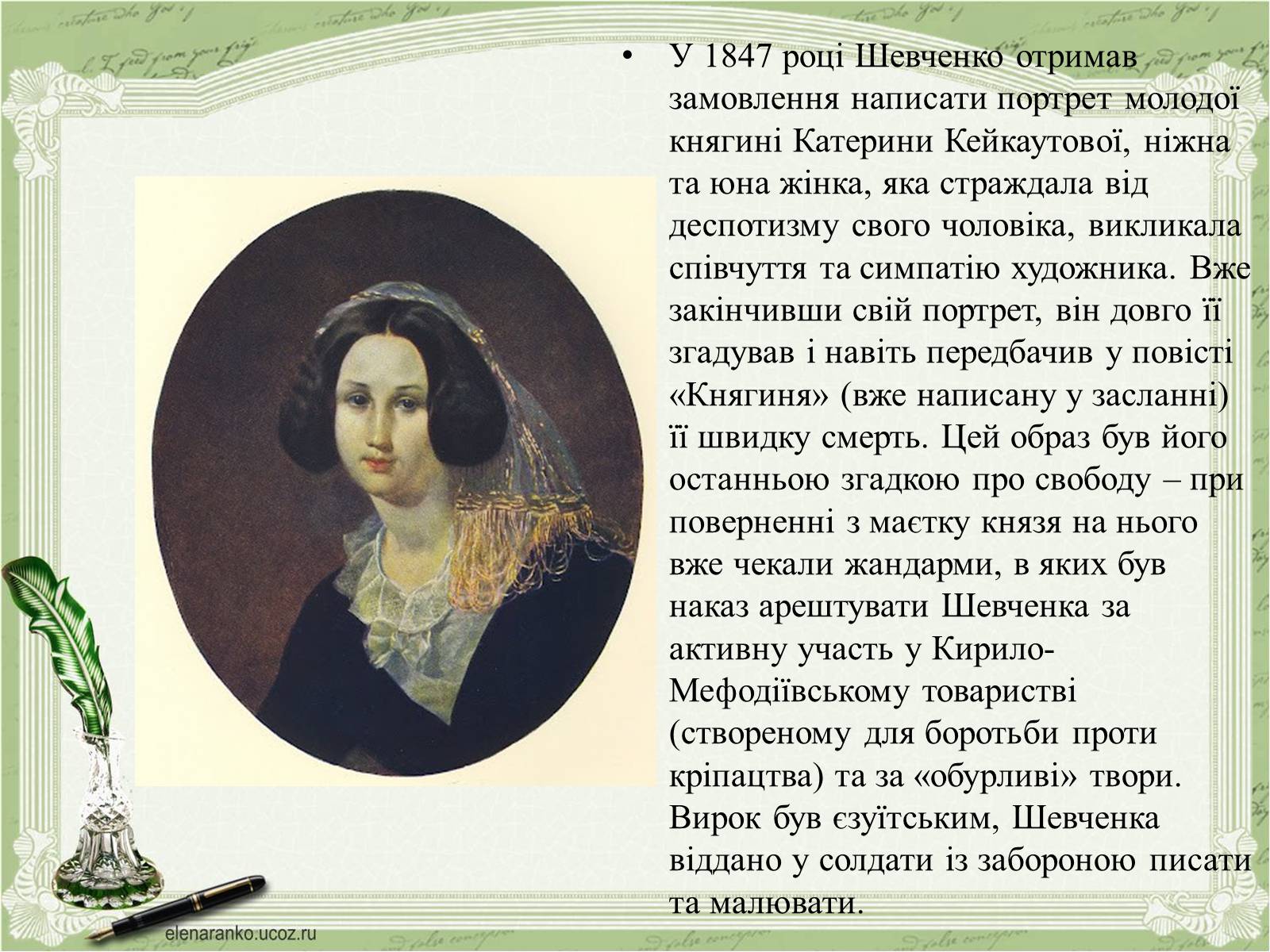 Презентація на тему «Тарас Григорович Шевченко» (варіант 48) - Слайд #7 Презентація на тему «Тарас Григорович Шевченко» (варіант 48) - Слайд #7