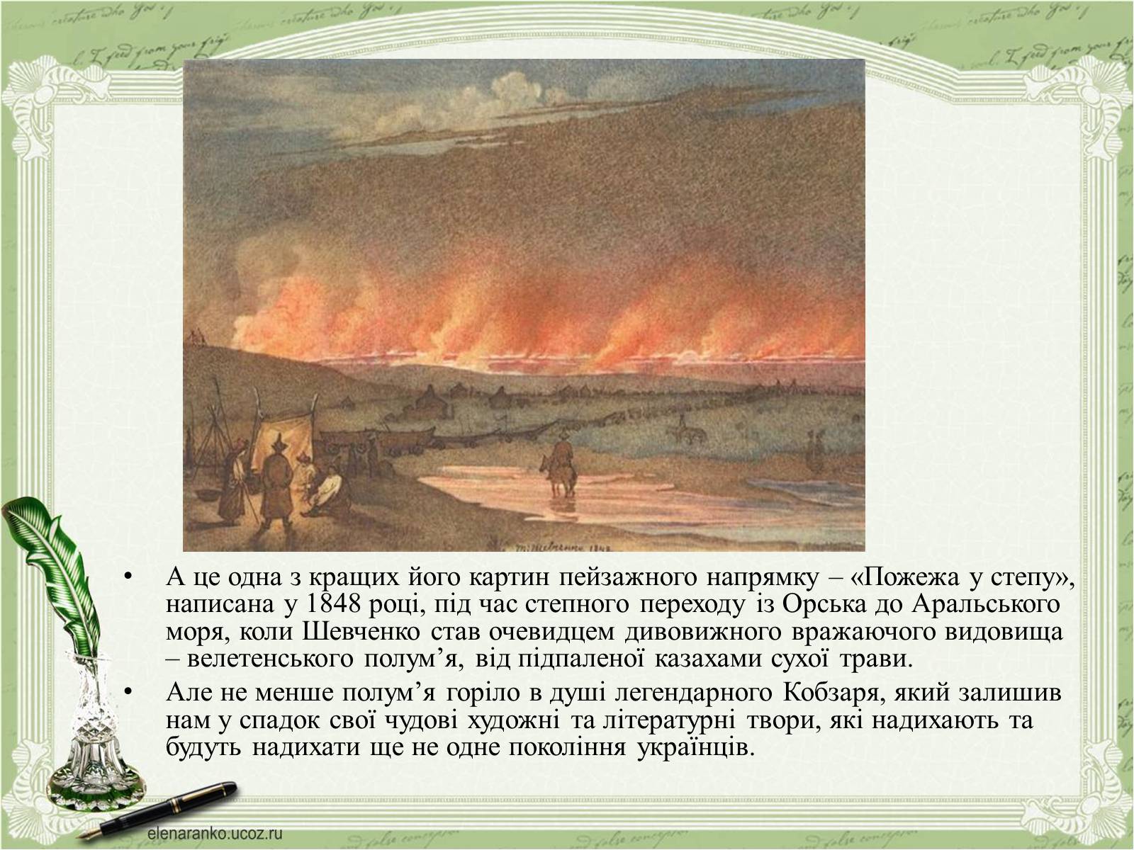 Презентація на тему «Тарас Григорович Шевченко» (варіант 48) - Слайд #9 Презентація на тему «Тарас Григорович Шевченко» (варіант 48) - Слайд #9