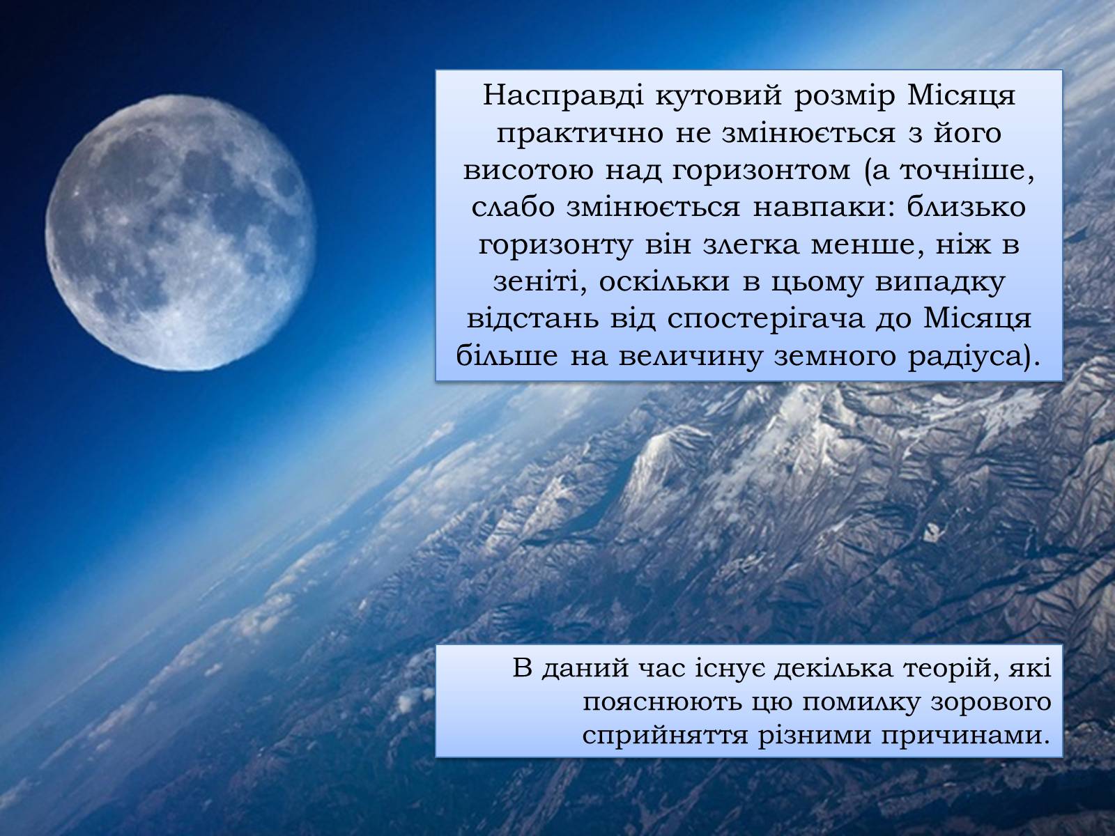 Презентація на тему «Земля. Місяць» - Слайд #11 Презентація на тему «Земля. Місяць» - Слайд #11