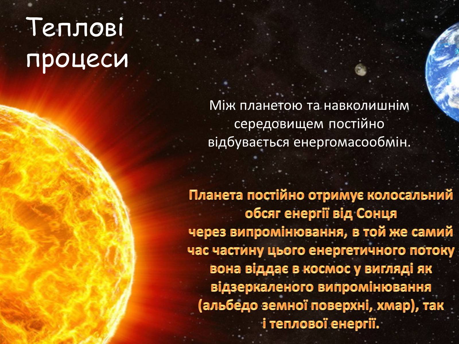 Презентація на тему «Земля. Місяць» - Слайд #5 Презентація на тему «Земля. Місяць» - Слайд #5