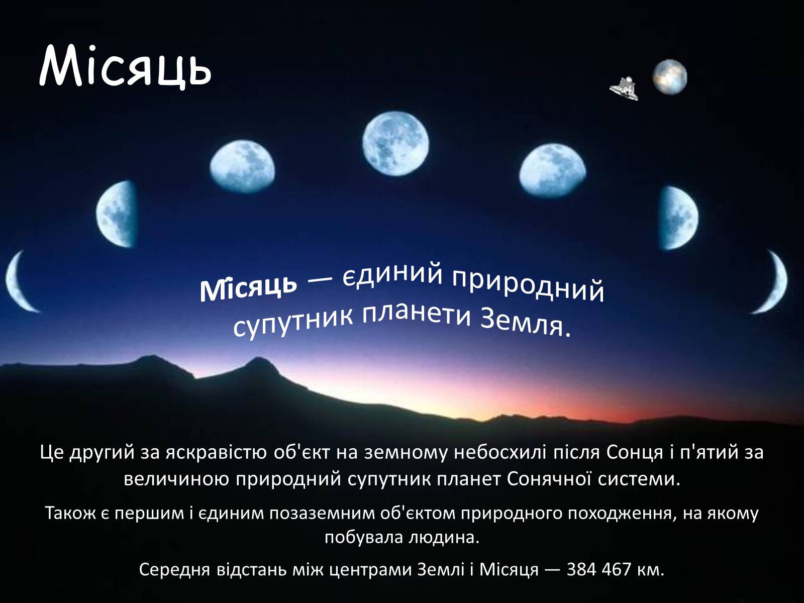 Презентація на тему «Земля. Місяць» - Слайд #7 Презентація на тему «Земля. Місяць» - Слайд #7