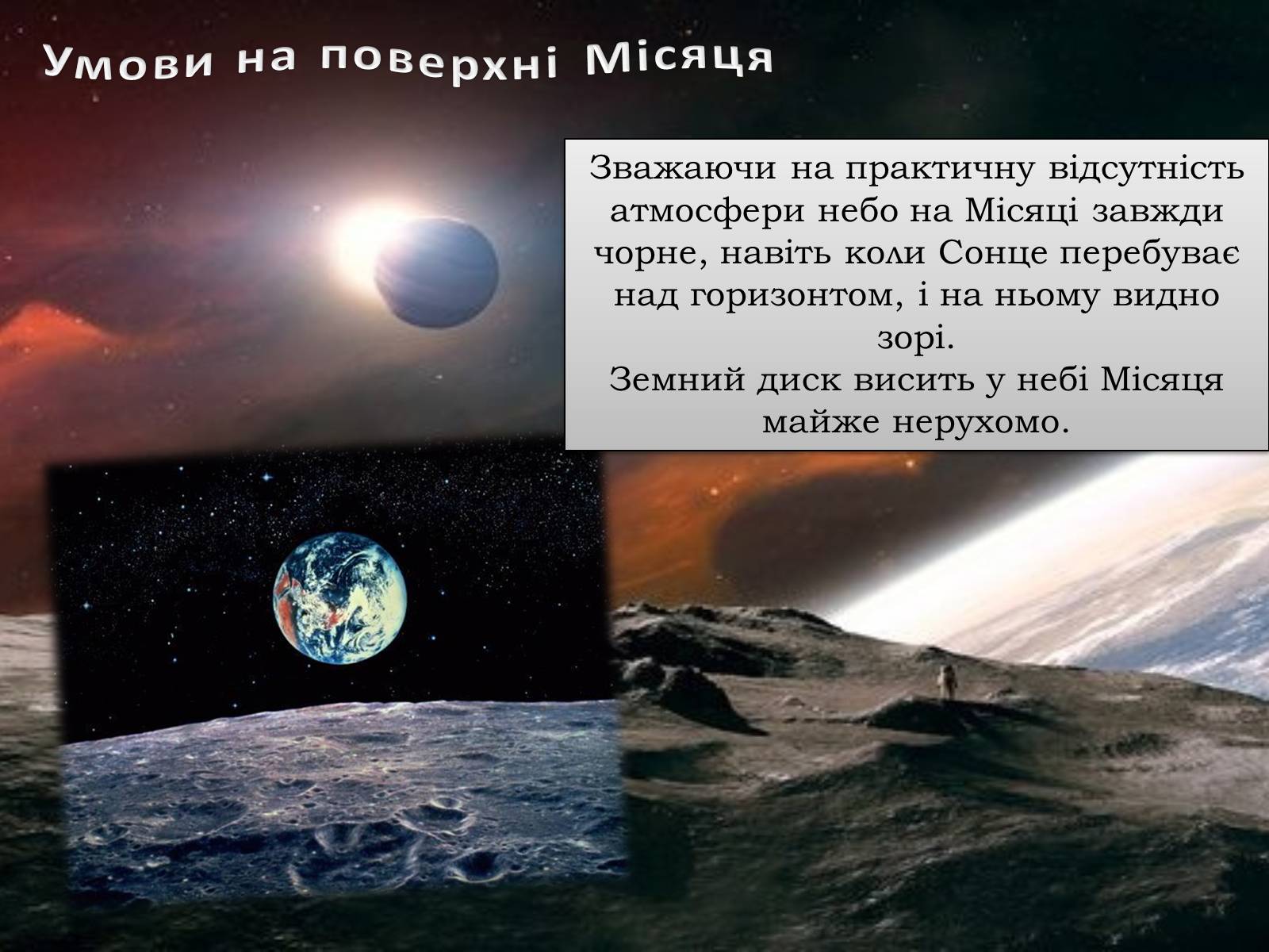 Презентація на тему «Земля. Місяць» - Слайд #9 Презентація на тему «Земля. Місяць» - Слайд #9