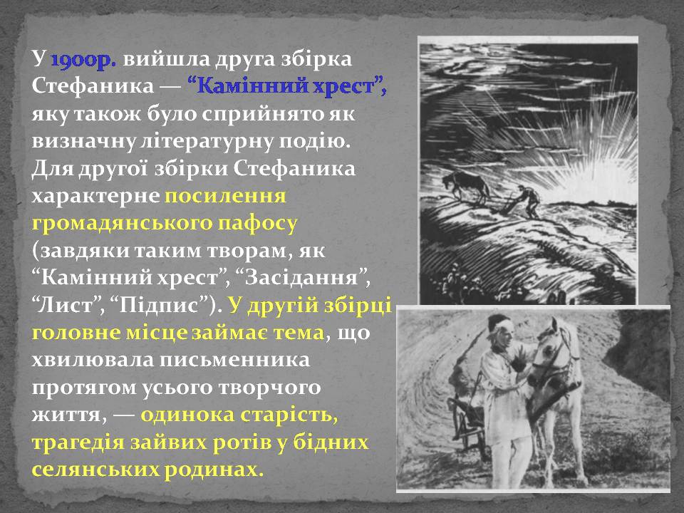 Презентація на тему «Стефаник» - Слайд #10 Презентація на тему «Стефаник» - Слайд #10