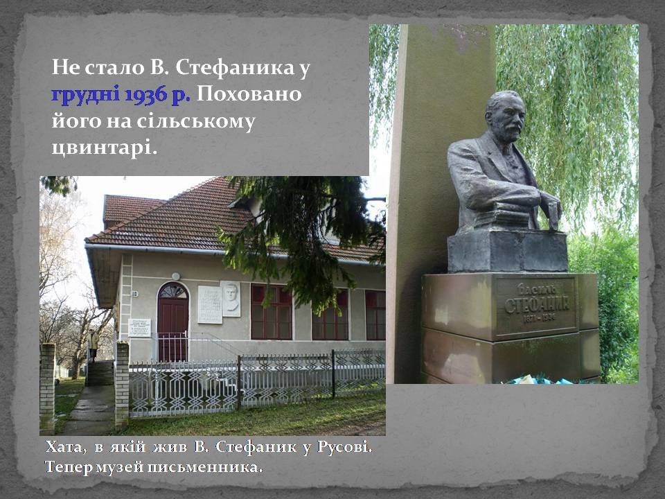 Презентація на тему «Стефаник» - Слайд #14 Презентація на тему «Стефаник» - Слайд #14