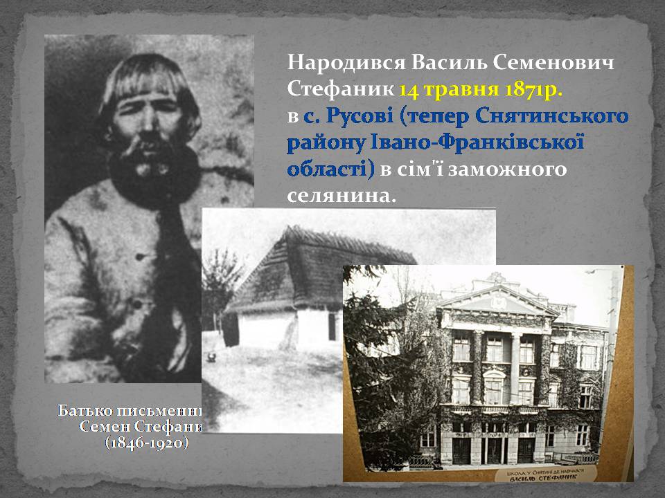 Презентація на тему «Стефаник» - Слайд #2 Презентація на тему «Стефаник» - Слайд #2