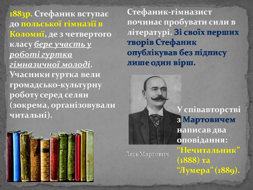 Презентація на тему «Стефаник» - Слайд #3 Презентація на тему «Стефаник» - Слайд #3