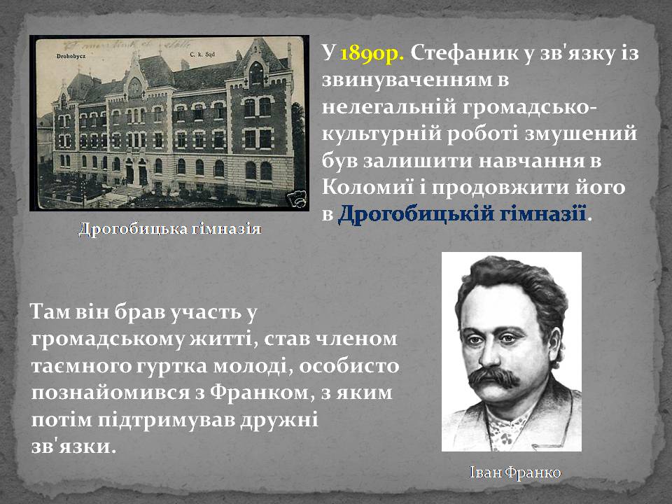 Презентація на тему «Стефаник» - Слайд #4 Презентація на тему «Стефаник» - Слайд #4