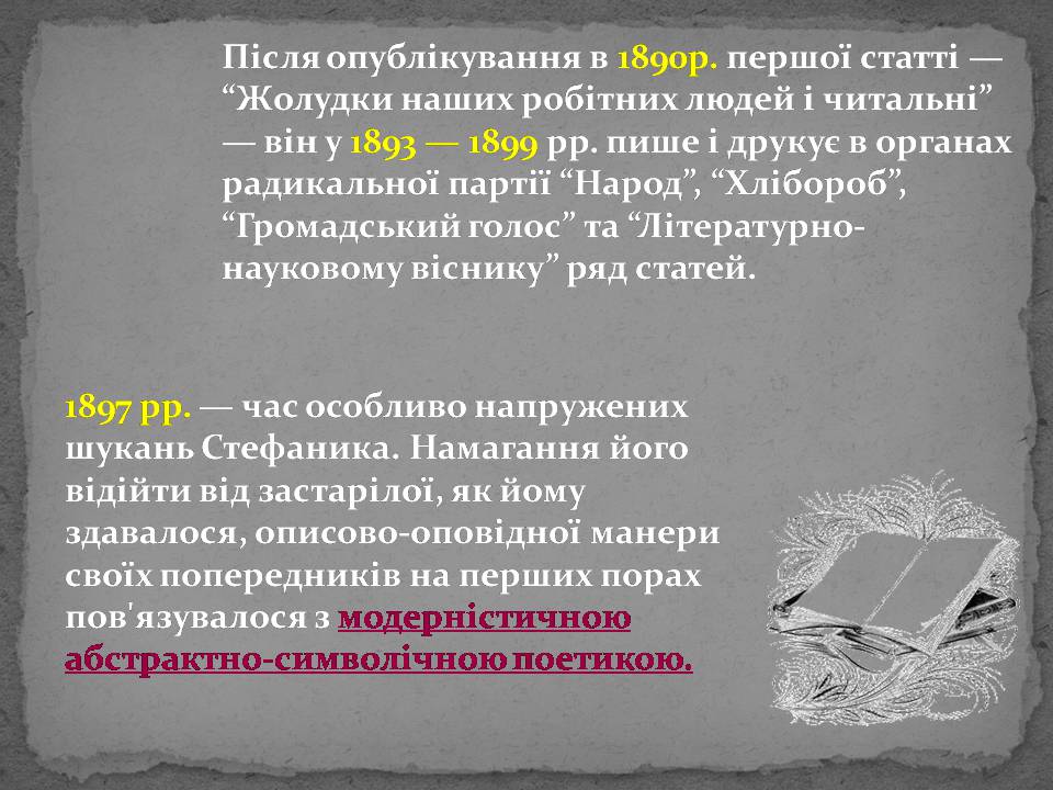 Презентація на тему «Стефаник» - Слайд #6 Презентація на тему «Стефаник» - Слайд #6