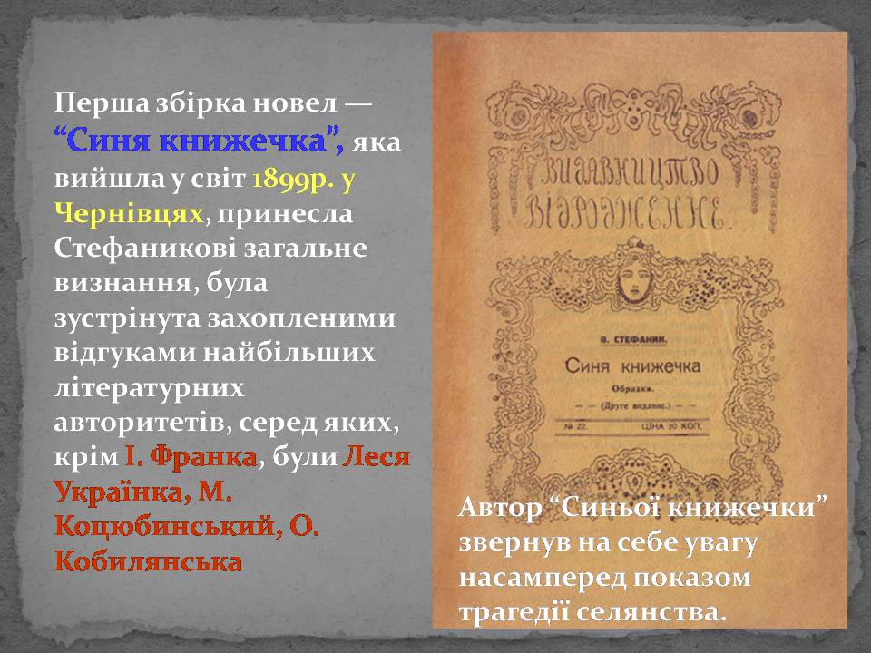 Презентація на тему «Стефаник» - Слайд #8 Презентація на тему «Стефаник» - Слайд #8
