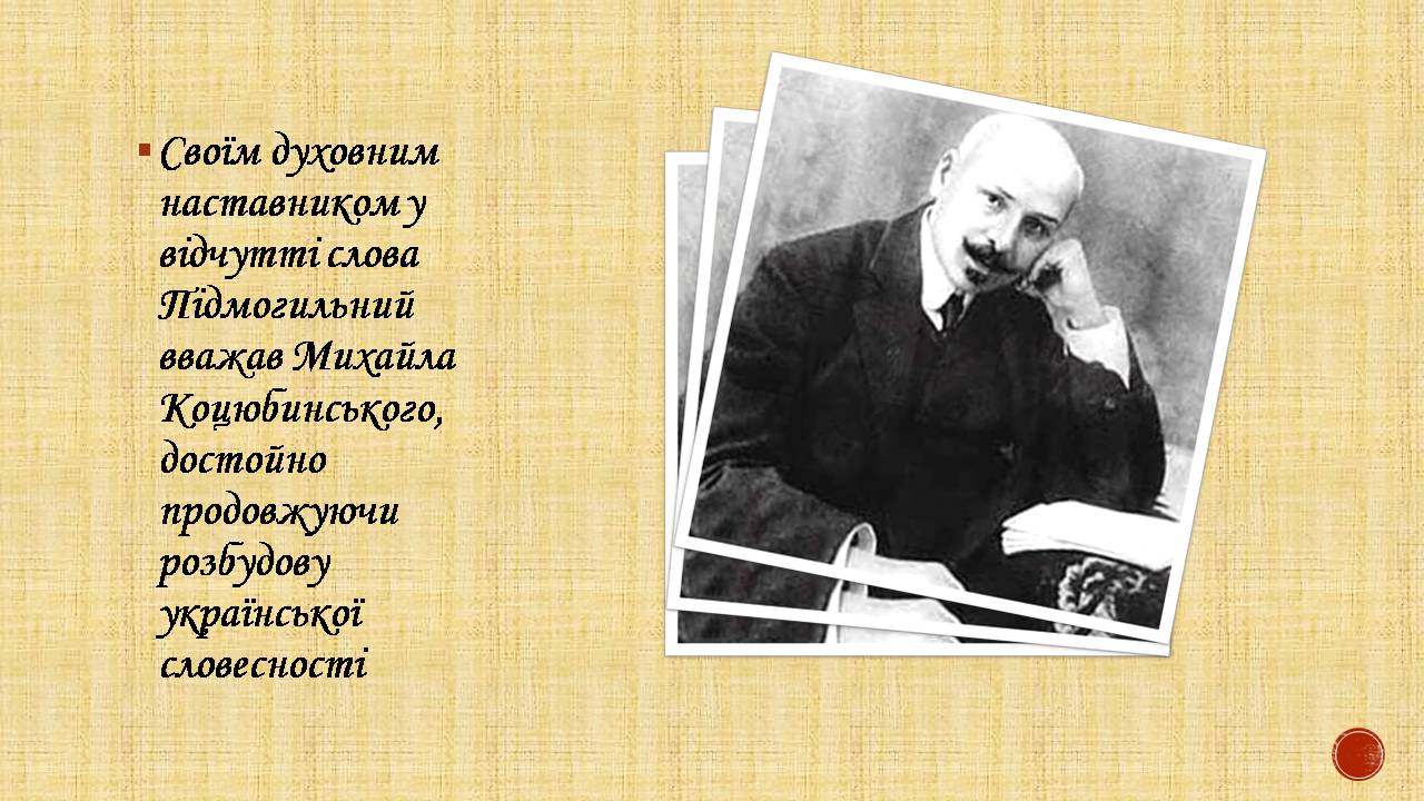 Презентація на тему «Валер’ян Підмогильний» (варіант 12) - Слайд #10 Презентація на тему «Валер’ян Підмогильний» (варіант 12) - Слайд #10