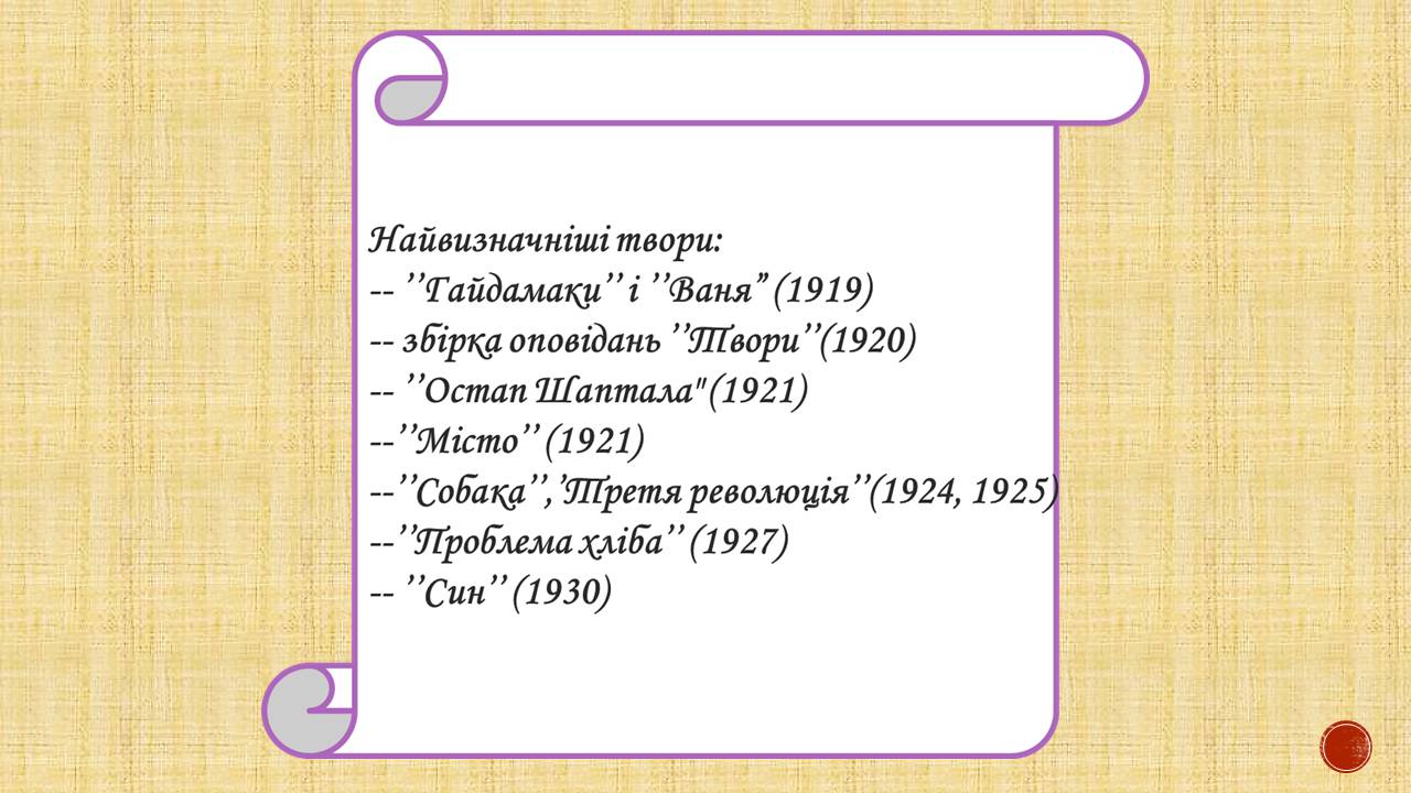 Презентація на тему «Валер’ян Підмогильний» (варіант 12) - Слайд #15 Презентація на тему «Валер’ян Підмогильний» (варіант 12) - Слайд #15