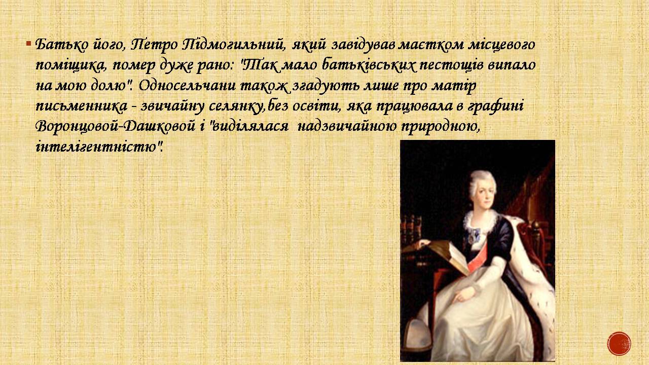 Презентація на тему «Валер’ян Підмогильний» (варіант 12) - Слайд #4 Презентація на тему «Валер’ян Підмогильний» (варіант 12) - Слайд #4