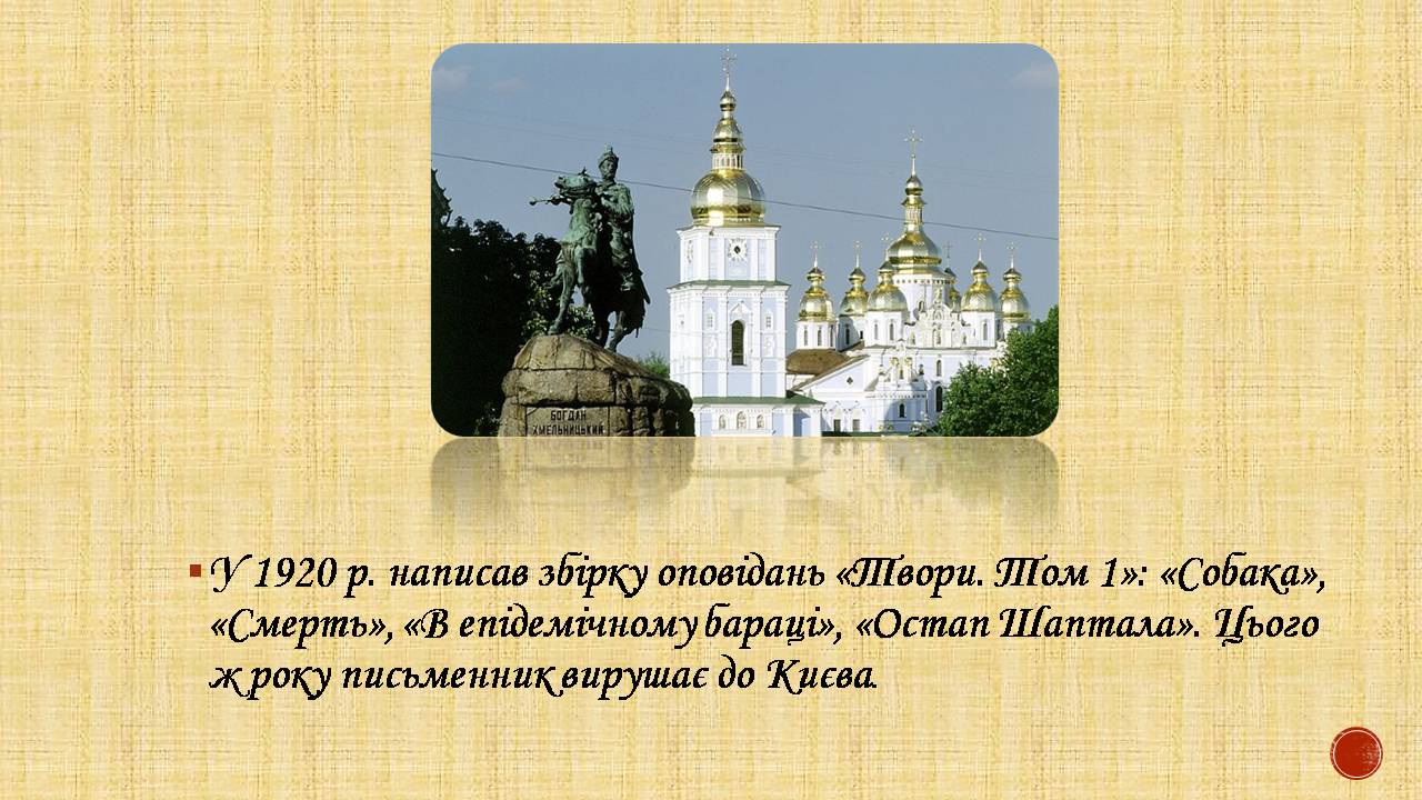 Презентація на тему «Валер’ян Підмогильний» (варіант 12) - Слайд #7 Презентація на тему «Валер’ян Підмогильний» (варіант 12) - Слайд #7