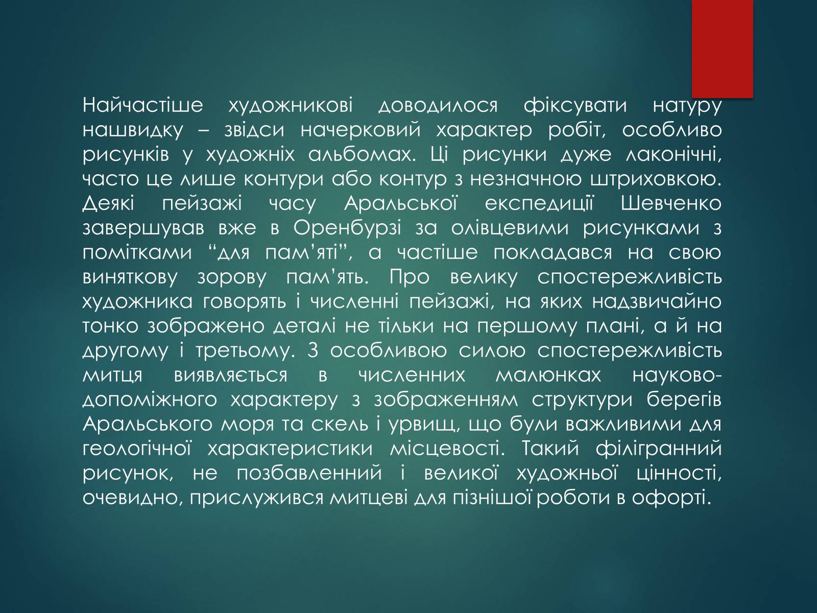 Презентація на тему «Тарас Григорович Шевченко» (варіант 53) - Слайд #10 Презентація на тему «Тарас Григорович Шевченко» (варіант 53) - Слайд #10