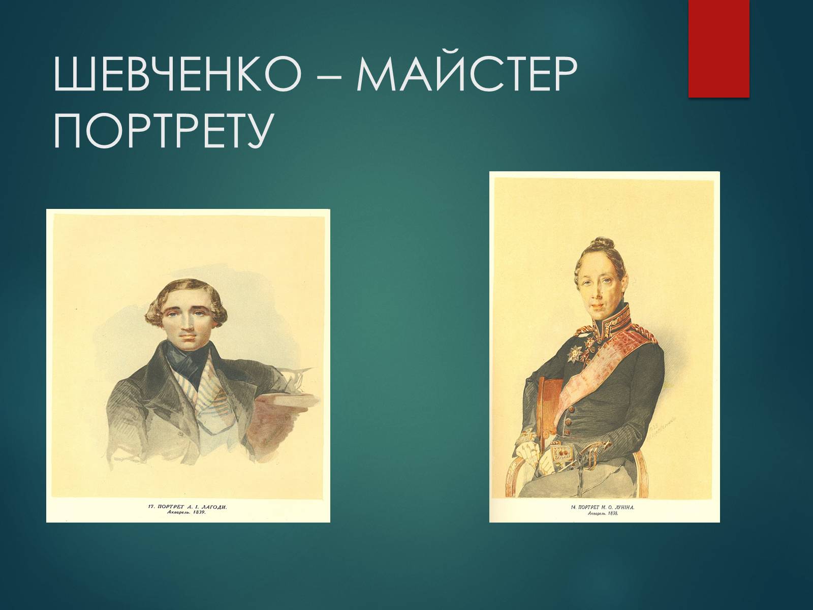Презентація на тему «Тарас Григорович Шевченко» (варіант 53) - Слайд #14 Презентація на тему «Тарас Григорович Шевченко» (варіант 53) - Слайд #14