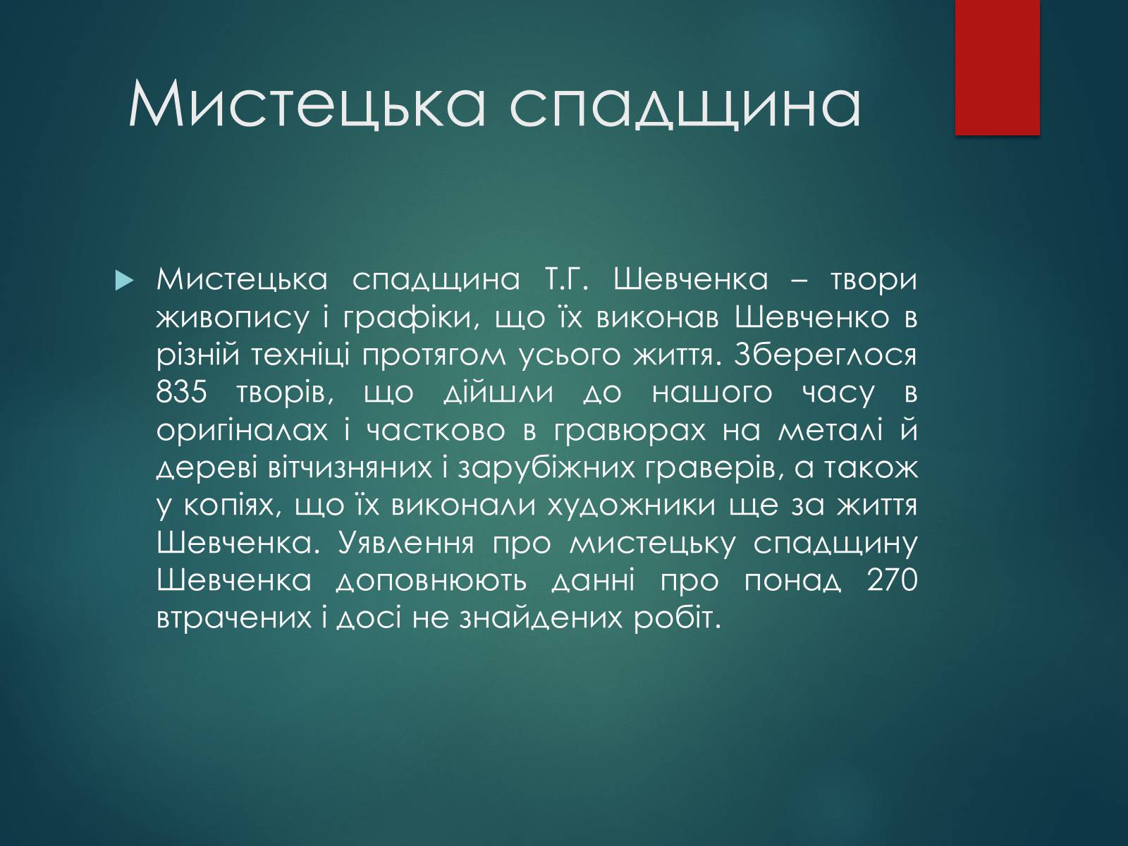 Презентація на тему «Тарас Григорович Шевченко» (варіант 53) - Слайд #2 Презентація на тему «Тарас Григорович Шевченко» (варіант 53) - Слайд #2