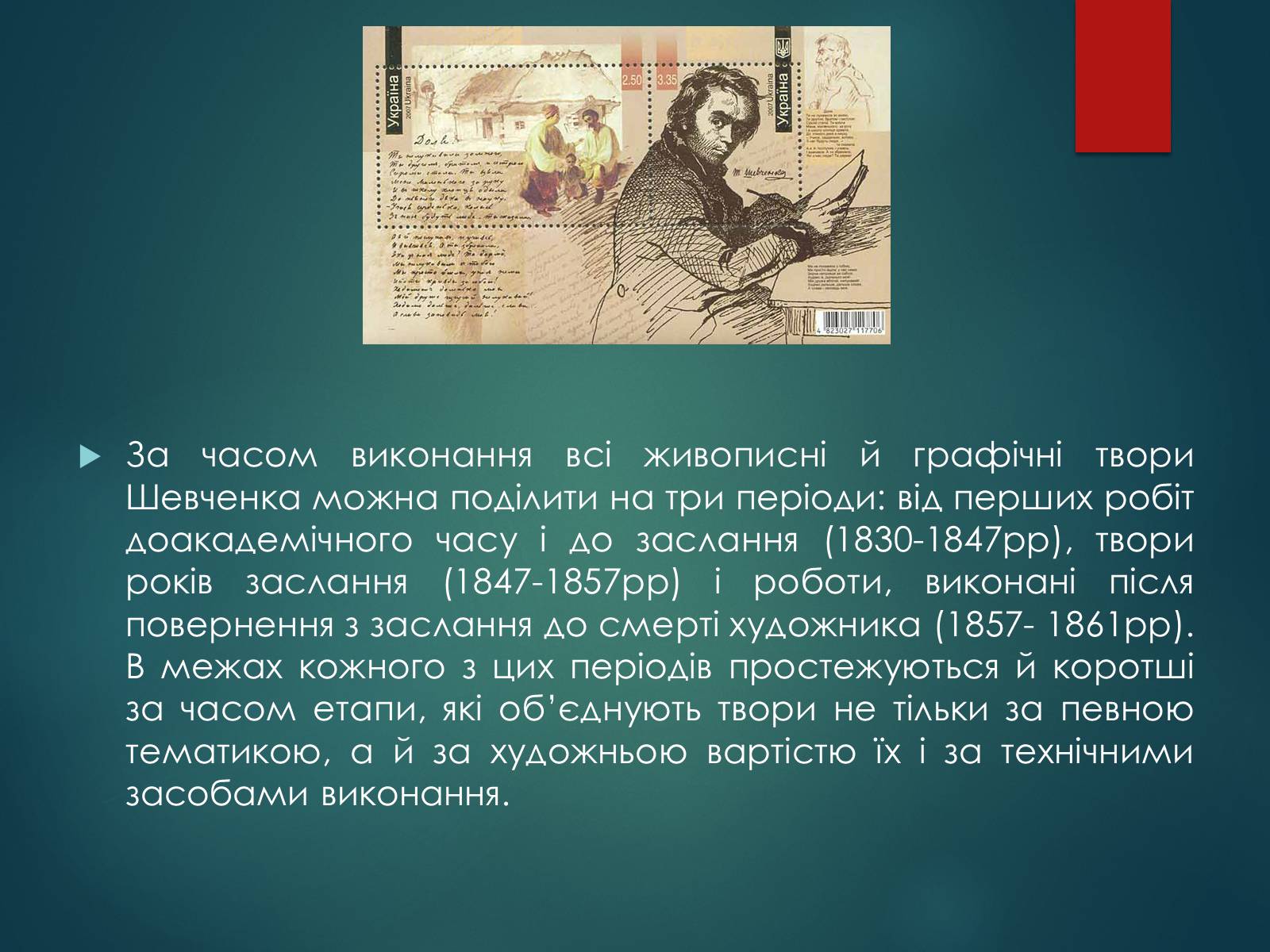 Презентація на тему «Тарас Григорович Шевченко» (варіант 53) - Слайд #3 Презентація на тему «Тарас Григорович Шевченко» (варіант 53) - Слайд #3