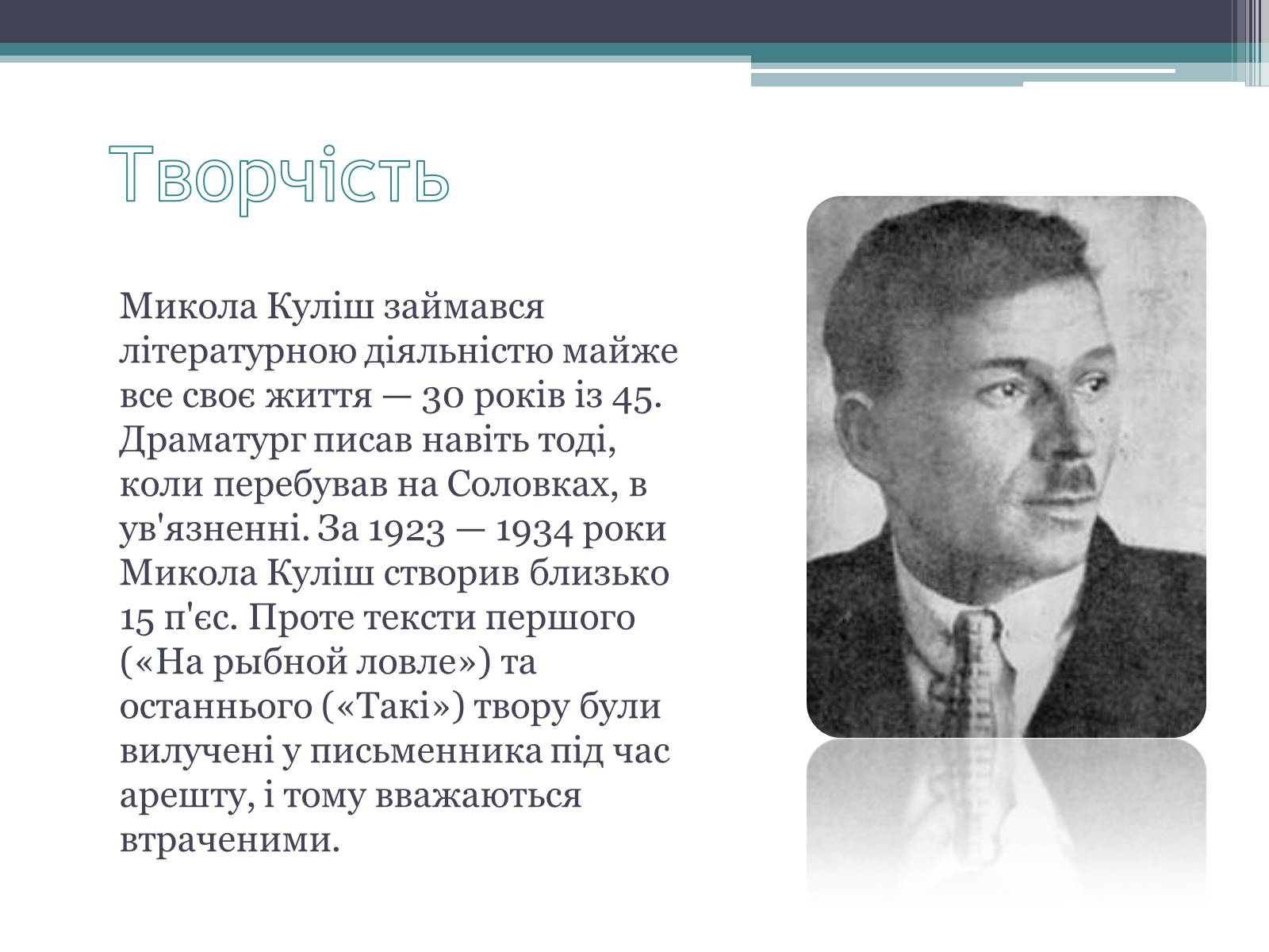 Презентація на тему «Куліш Микола Гурович» (варіант 3) - Слайд #10 Презентація на тему «Куліш Микола Гурович» (варіант 3) - Слайд #10